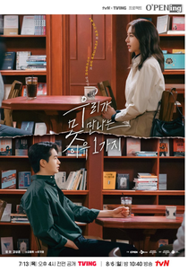 tvN O'PENing: One Reason Why We Cannot Meet (우리가 못 만나는 이유 1가지)