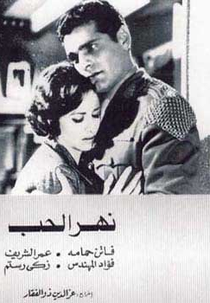 Nahr al-Hob (نهر الحب)