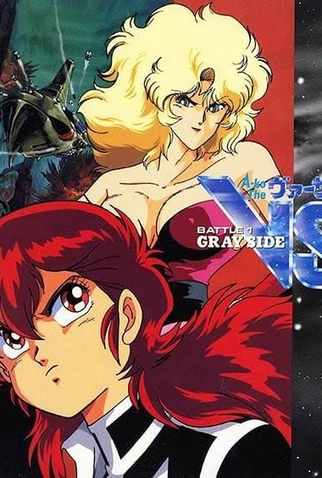 Poster 3 de Série A-Ko The Versus (1990)