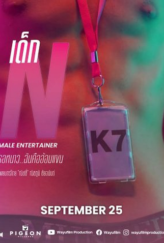 Poster 2 de Série Male Entertainer (2022)