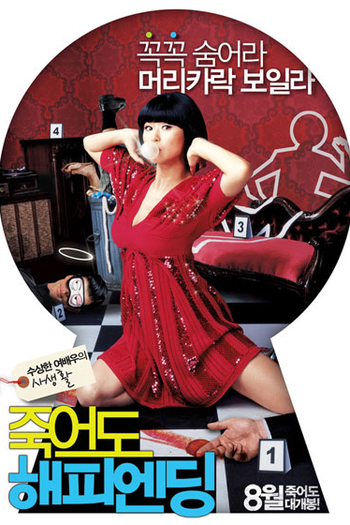 Poster de Filme Happy Killing (2007)