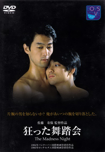 Muscle (狂った舞踏会)