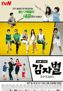 Potato Star 2013QR3 (감자별 2013QR3 / Gamjabyul 2013QR3)