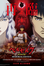 Berserk: The Golden Age - Memorial Edition (ベルセルク 黄金時代篇 Memorial Edition)