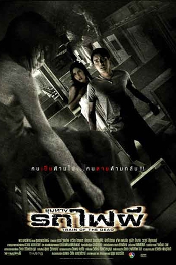  de Filme Train of the Dead (2007)