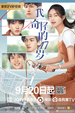 So Young (我奇怪的17岁)