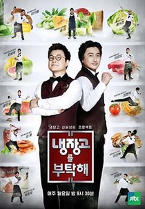 Please Take Care of My Refrigerator (Please Take Care of My Refrigerator)