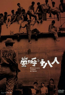 18 Brutos (Arashi wo yobu jûhachinin)