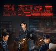 乱码迷局