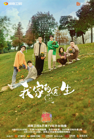 Poster 2 de Série My Doctor (2025)