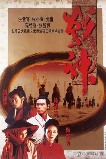 Poster de Filme Os Guerreiros da Lua (1992)