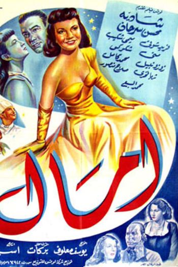Poster de Filme Amal (1952)