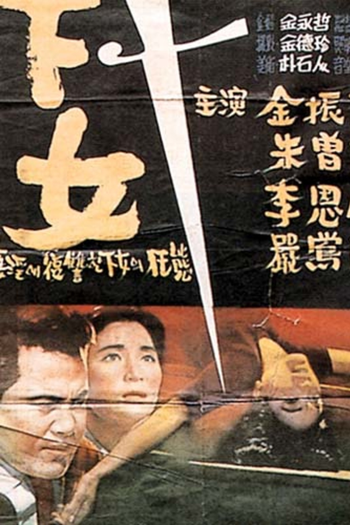  de Filme Hanyo, a Empregada (1960)