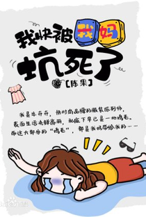 Wo Kuai Bei Wo Ma Keng Si Le - Poster / Capa / Cartaz - Oficial 1