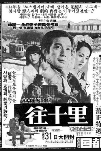 Poster de Filme A Byegone Romance (1976)