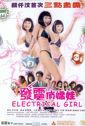 Poster 1 de Filme Electrical Girl (2001)