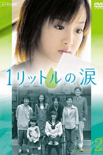  de Série 1 Litro de Lágrimas (2005)