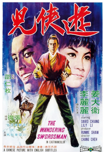 The Wandering Swordsman (You xia er)