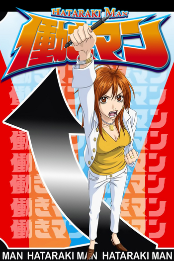 Poster de Franquia 働きマン (2006)