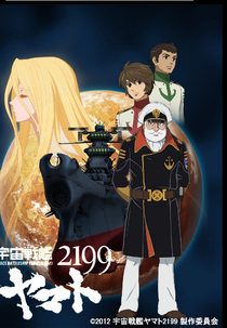 Yamato 2199 (Uchū Senkan Yamato 2199)