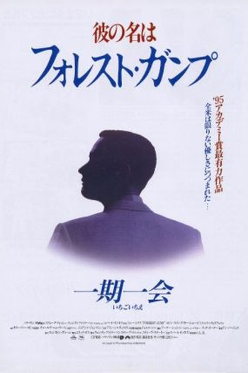  de Filme Forrest Gump: O Contador de Histórias (1994)