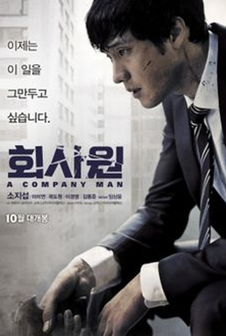 Poster 1 de Filme A Company Man (2012)