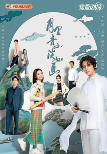 From Repair to Pair (月里青山淡如画)