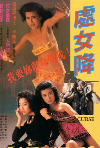Poster 1 de Filme Curse  (1988)