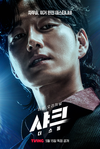 Poster 3 de Série Shark: The Storm (2025)