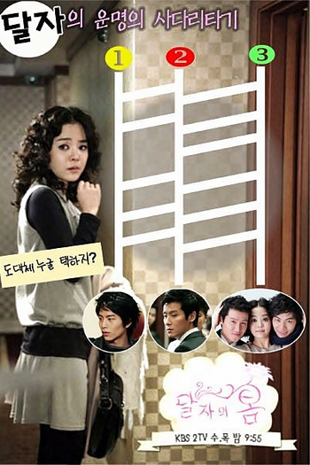  de Série Dal Ja's Spring (2007)