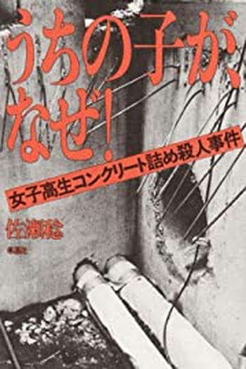 Poster de Filme Juvenile Crime (1997)