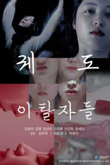 Poster de Filme Orbit Defectors (2021)