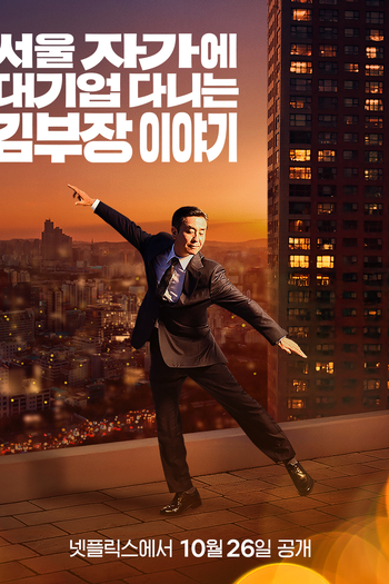  de Série A Vida dos Sonhos do Sr. Kim (2025)