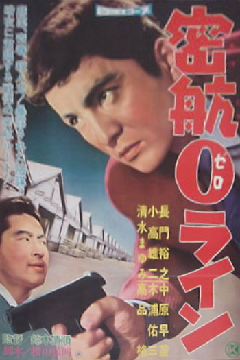  de Filme Smashing the 0-Line (1960)