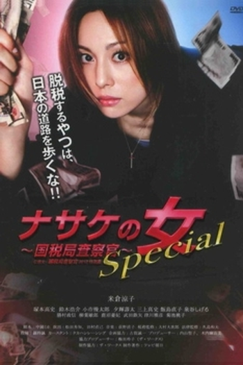Poster de Série Nasake no Onna: Special (2012)