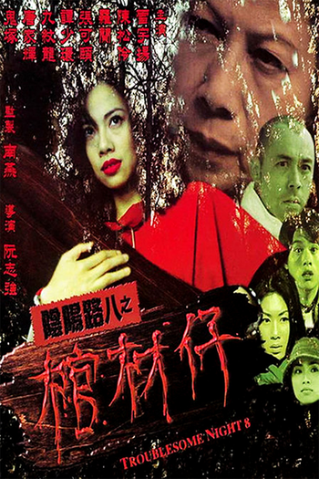  de Filme Troublesome Night 8 (2001)