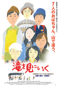 Vamos Ver a Cachoeira (Taki wo Mini Iku)