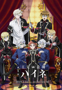 The Royal Tutor - Filme (王室教師ハイネ)