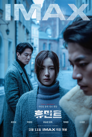 Poster 5 de Filme Inteligência Humana (2026)