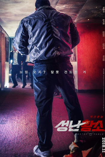  de Filme Unstoppable (2018)