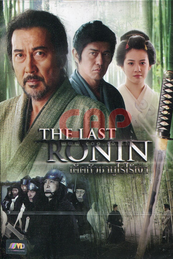  de Filme The Last Ronin (2010)