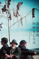 Four Ways to Die in My Hometown (Wo guxiang siwang de si zhong fangshi)