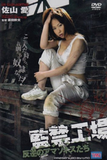 Captive Factory Girls 2: The Revolt (Kankin kôjô: Hangyaku no Amazones-tachi)