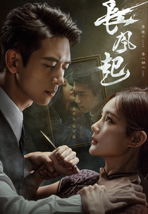 A Prophet (长风起)