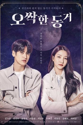Poster de Franquia 오싹한 동거 (2022)