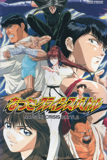 Poster de Filme Natsuki Crisis (1994)