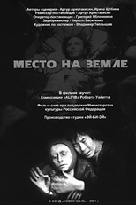 Um Lugar na Terra (Mesto na zemle )