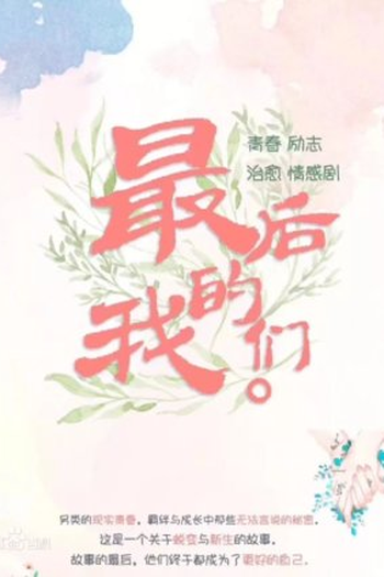  de Série We At That Time (2021)