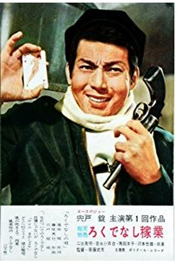 Poster de Filme O Tigre Do Mar (1961)