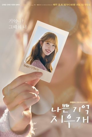 Poster 5 de Série Bad Memory Eraser (2024)